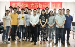 【公司動態】博革六西格瑪綠帶圓滿結束,黑帶培訓報名開始!