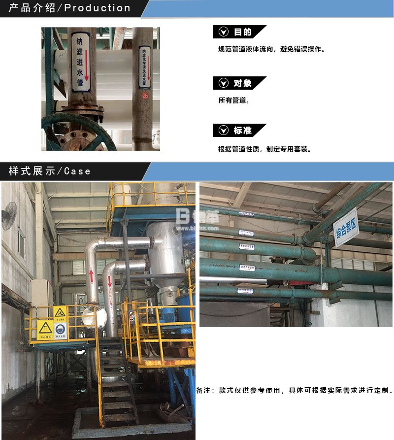 污水處理廠管道介質(zhì)流向標識 污水處理廠管道介質(zhì)流向標識