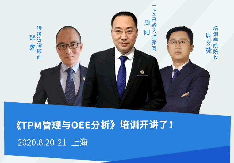 TPM管理培訓課，買一送一，限時優惠！