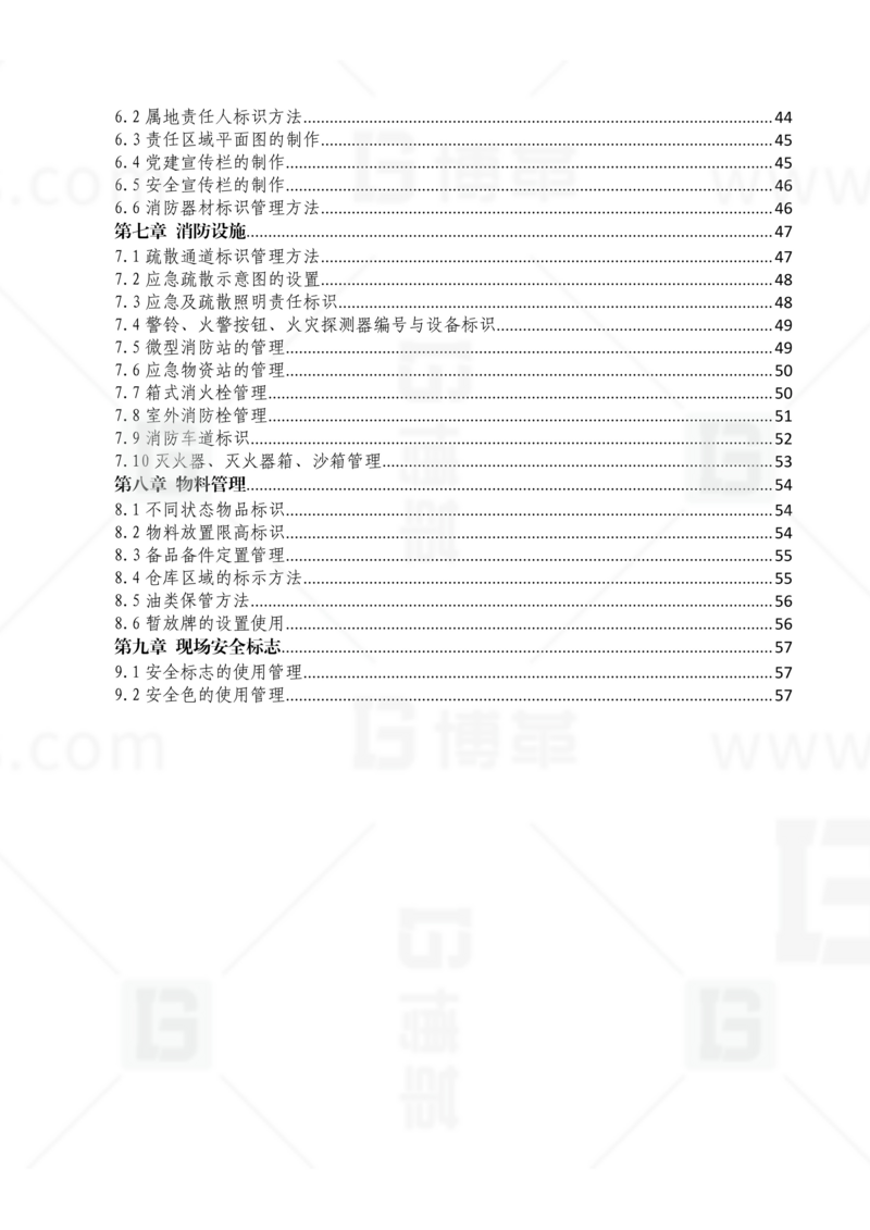 新工廠規(guī)劃，工業(yè)園區(qū)規(guī)劃，車間布局規(guī)劃，生產(chǎn)線體設(shè)計，數(shù)字化工廠，目視化設(shè)計，上海博革，博革咨詢